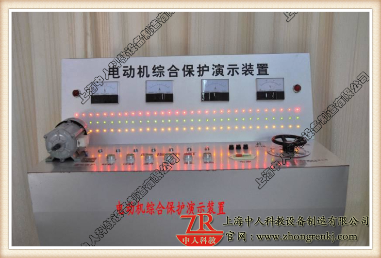 電動機(jī)綜合保護(hù)實(shí)驗(yàn)裝置