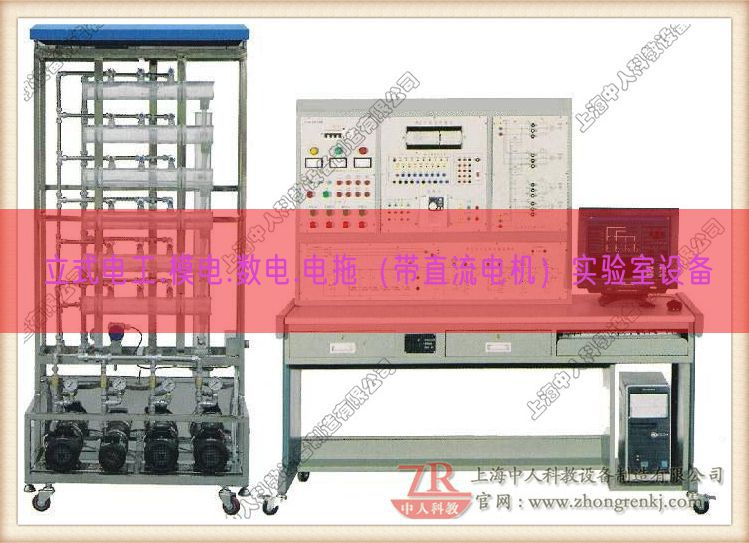 立式電工.模電.數(shù)電.電拖（帶直流電機）實驗室設備(圖1)